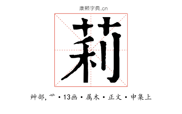 莉