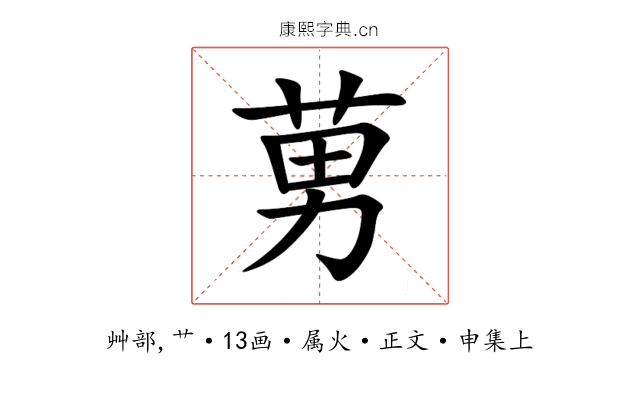 莮