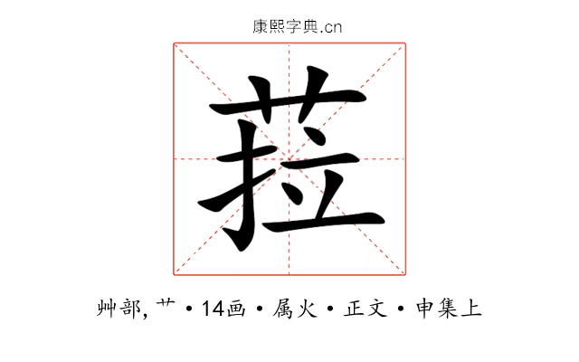 菈
