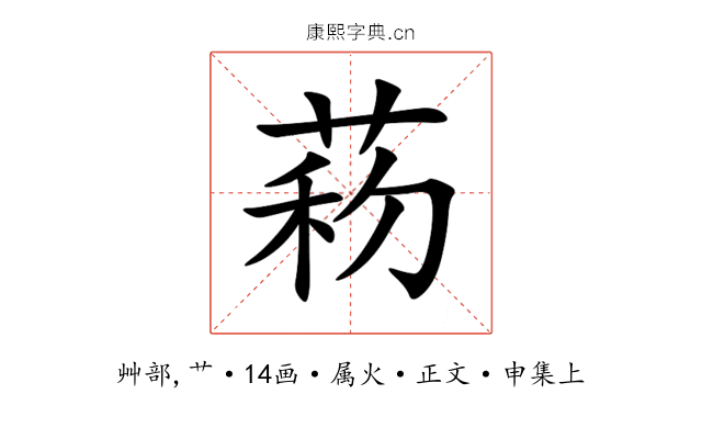 菞