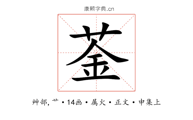 菳