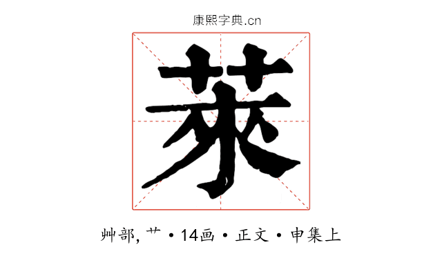 萊