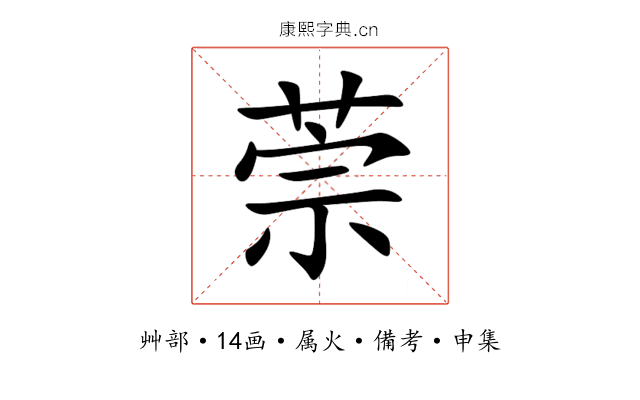 萗