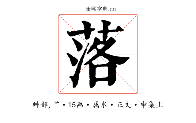 落