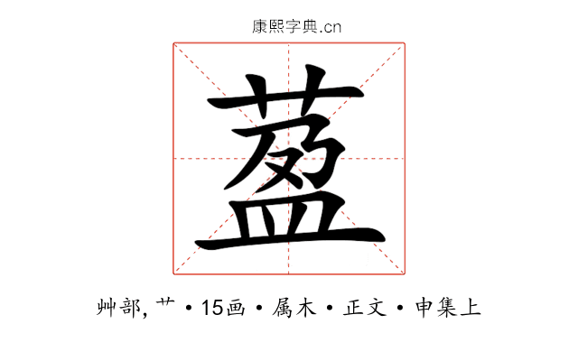 萾
