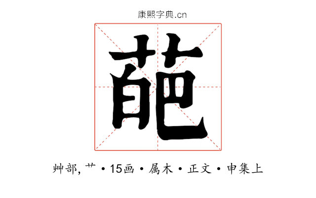 葩