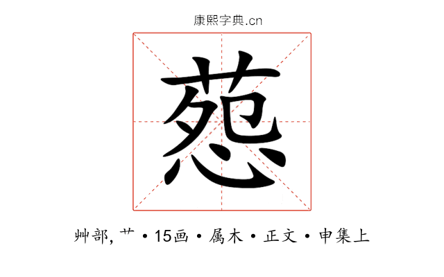 葾