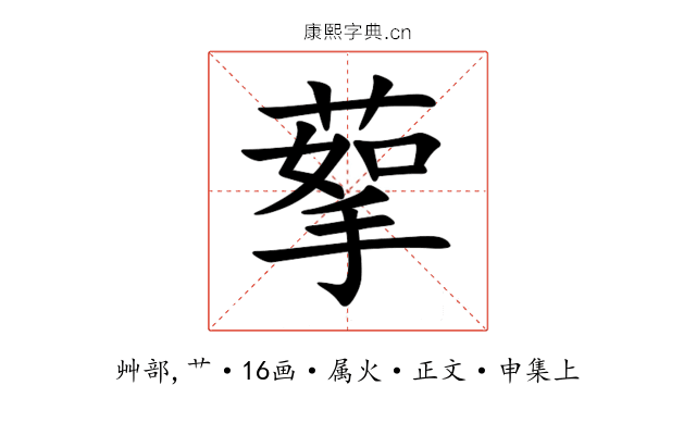 蒘