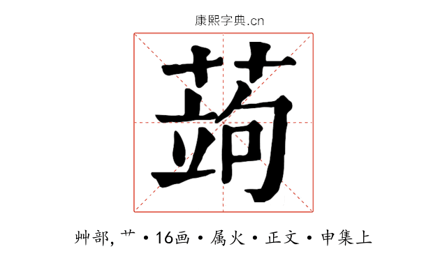 蒟