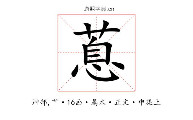蒠