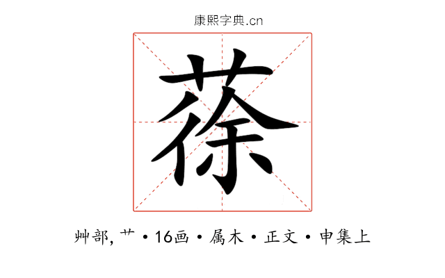 蒣