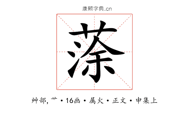 蒤
