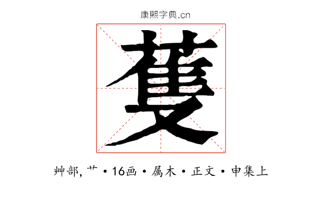 蒦