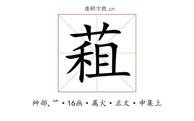 蒩