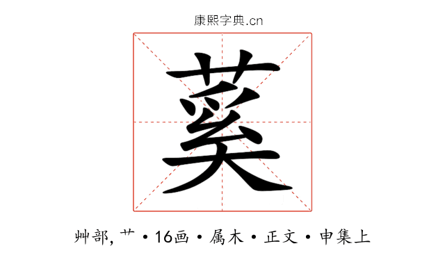 蒵