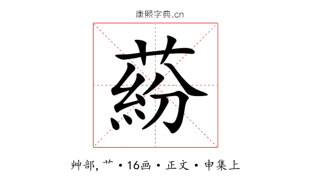 蒶