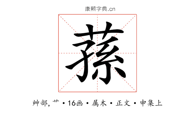 蓀
