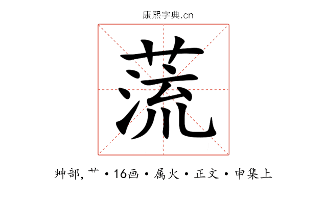 蓅