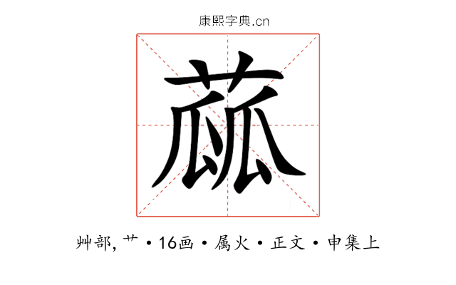 蓏