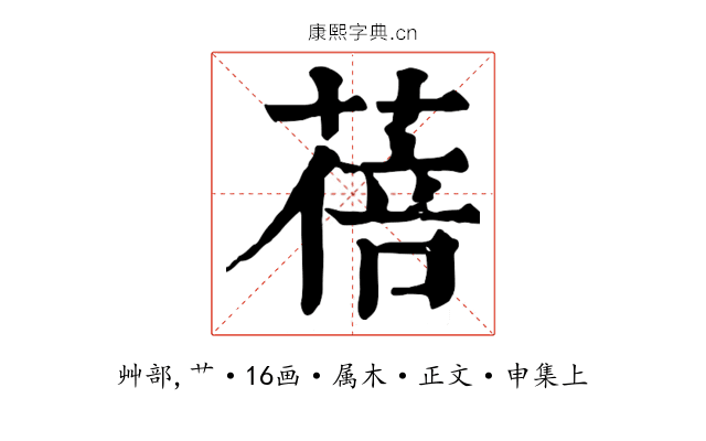 蓓