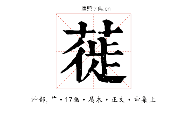 蓰