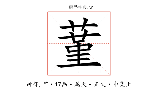 蓳
