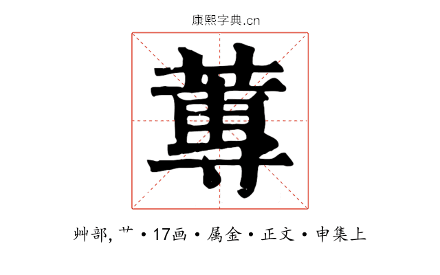 蓴
