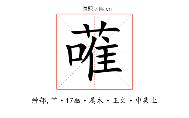 蓶
