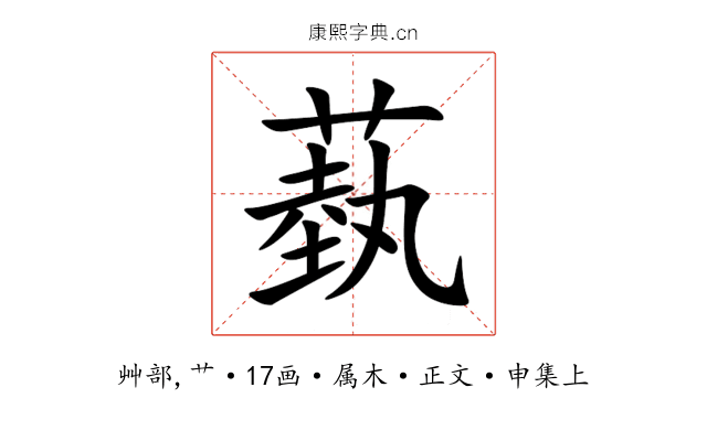 蓺