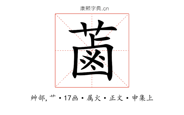 蓾