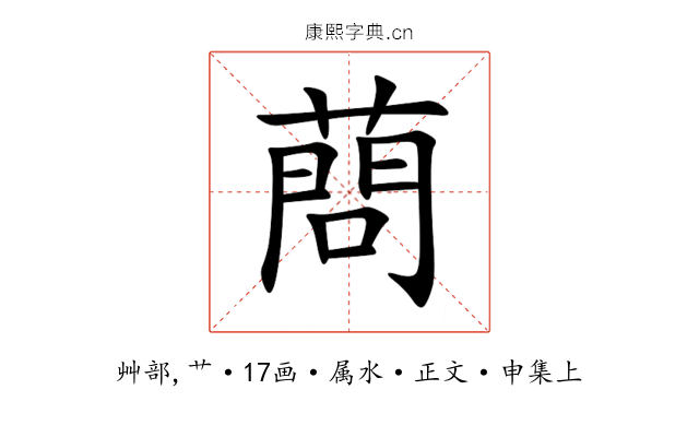 蔄