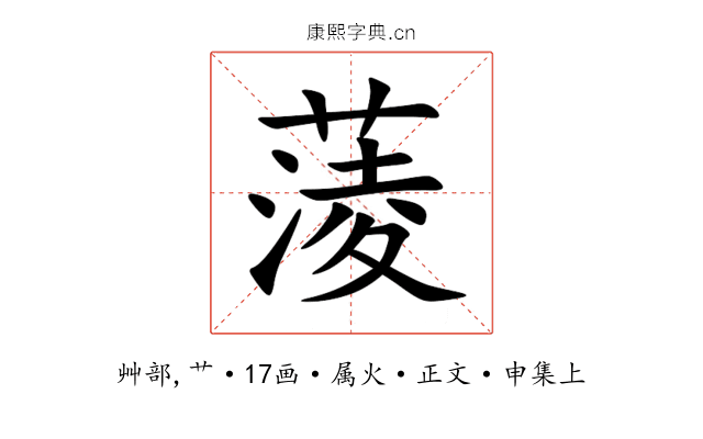 蔆