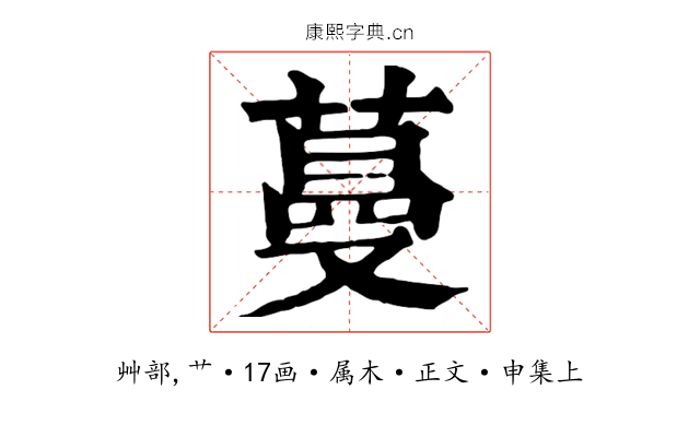 蔓
