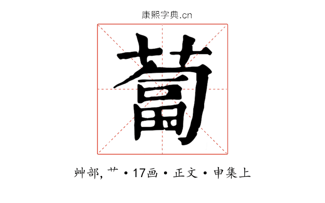 蔔