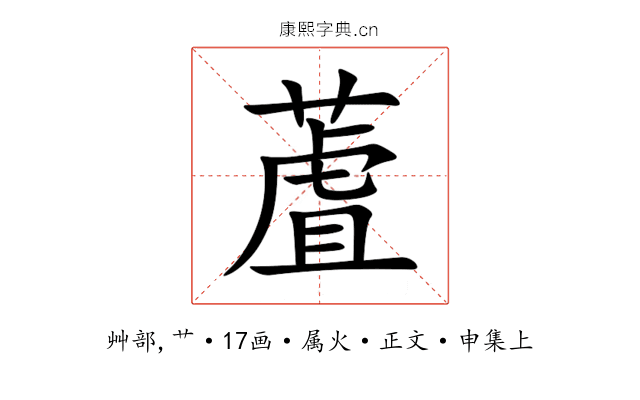 蔖