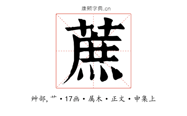 蔗