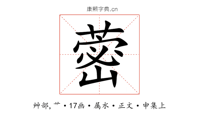 蔤