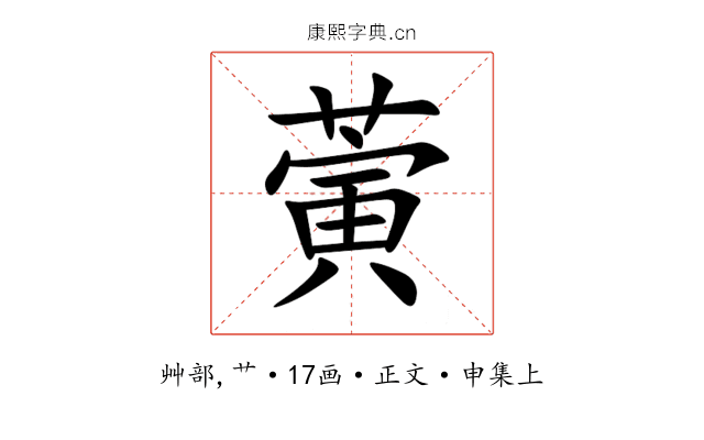 蔩