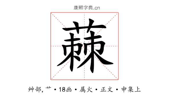 蕀