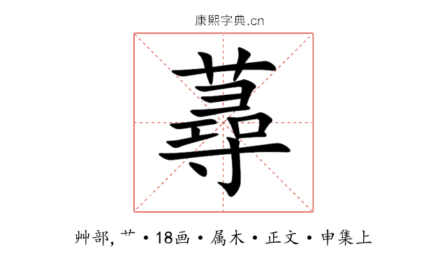 蕁