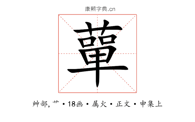 蕇
