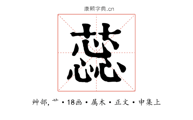 蕊