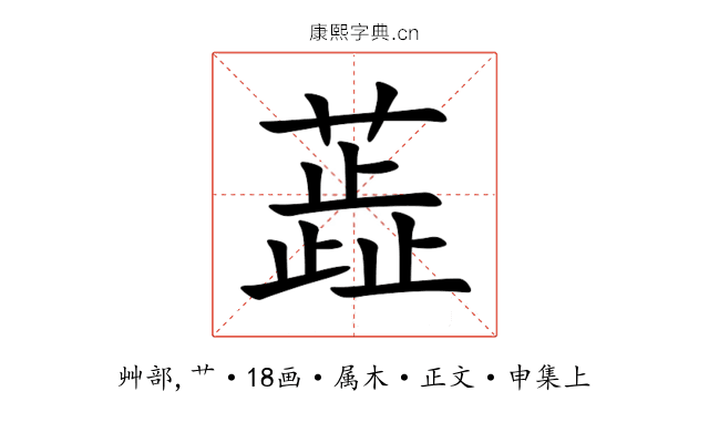 蕋
