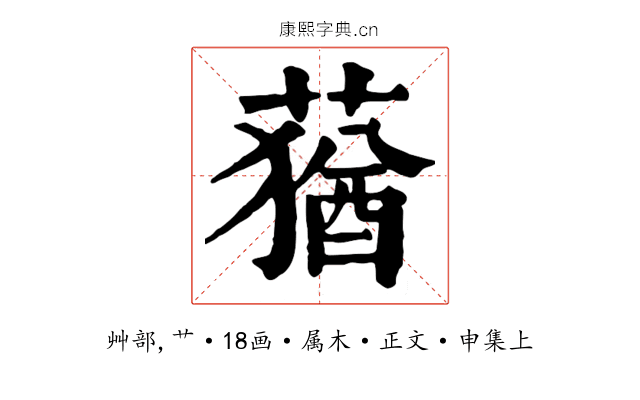 蕕