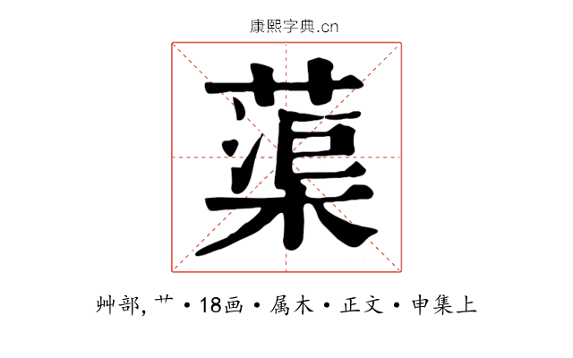 蕖