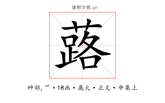 蕗