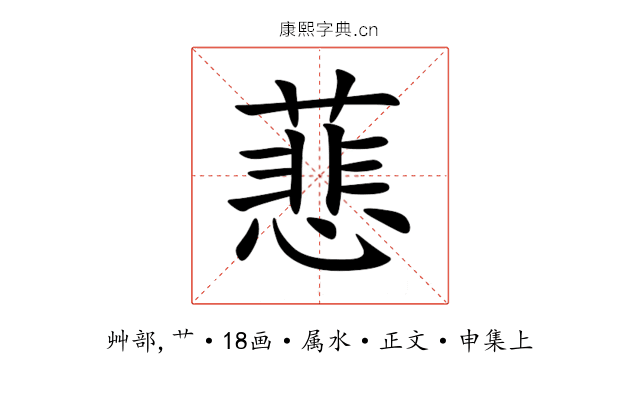 蕜