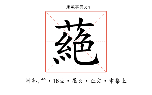 蕝