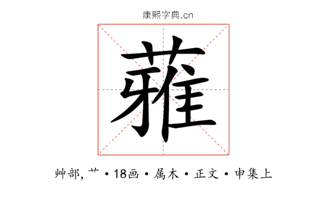 蕥