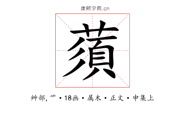 蕦